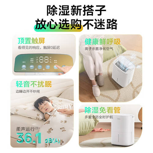 告别湿气困扰 三款高效除湿机推荐，打造干爽舒适家居